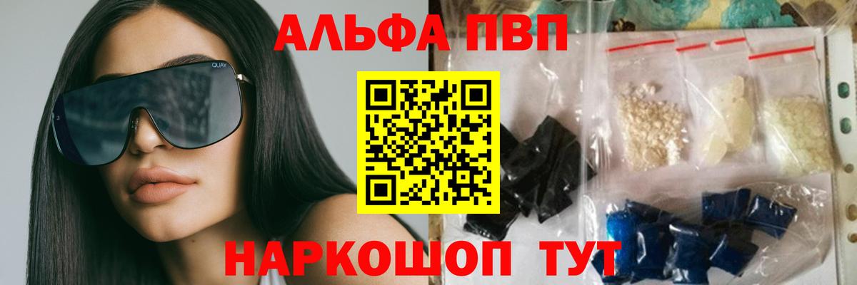 Alpha PVP крисы CK  Alfa_PVP  Отрадный  A PVP крисы CK  Альфа ПВП Crystall  где купить наркоту  Вход с VPN 