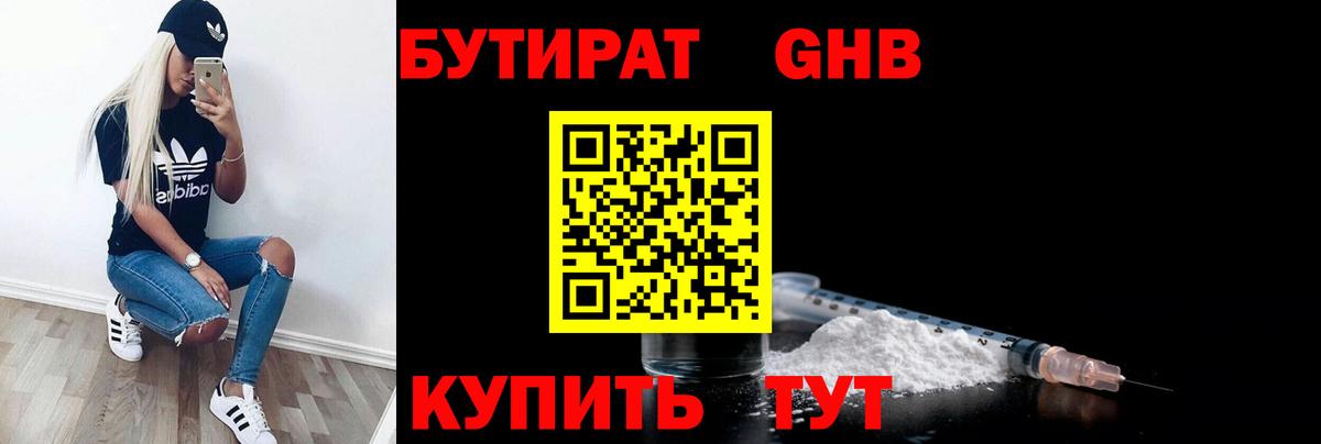 Бутират BDO Отрадный
