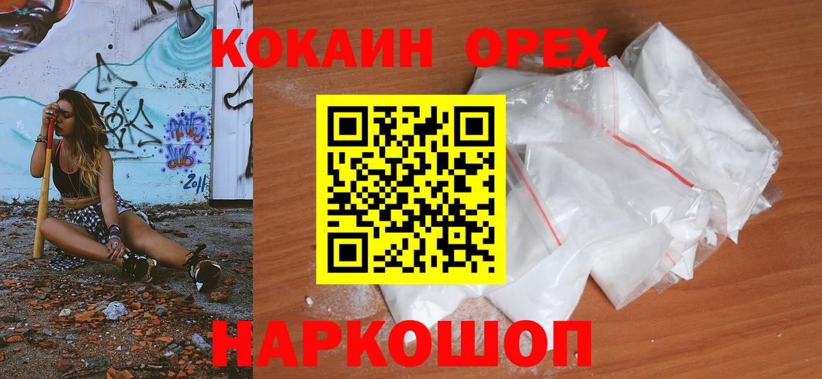 что такое наркотик  Кокаин Колумбийский  Вход с VPN  Кокаин 99%  Отрадный 