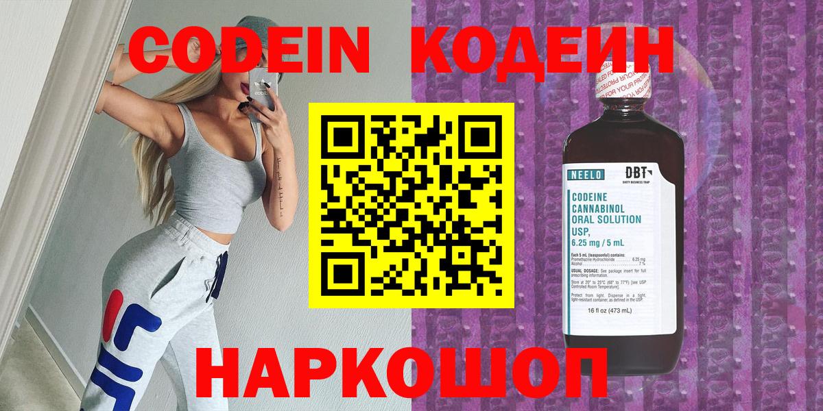 Кодеиновый сироп Lean Purple Drank Отрадный