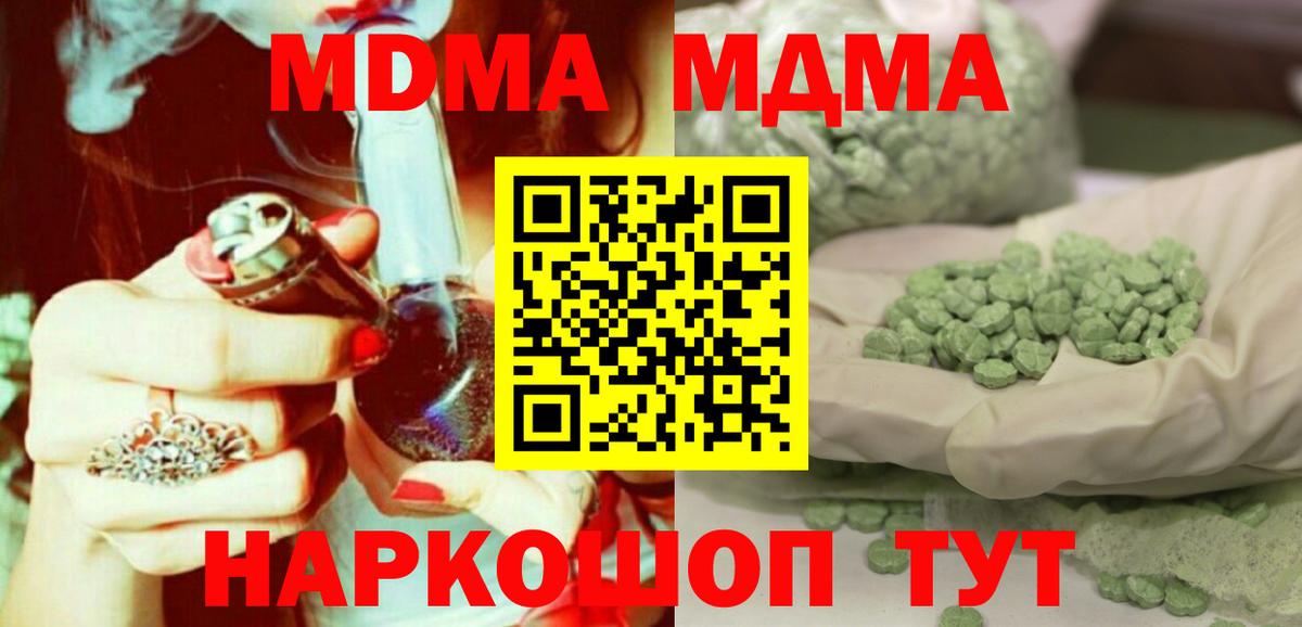 МДМА кристаллы  Вход с VPN  Отрадный  МДМА кристаллы 