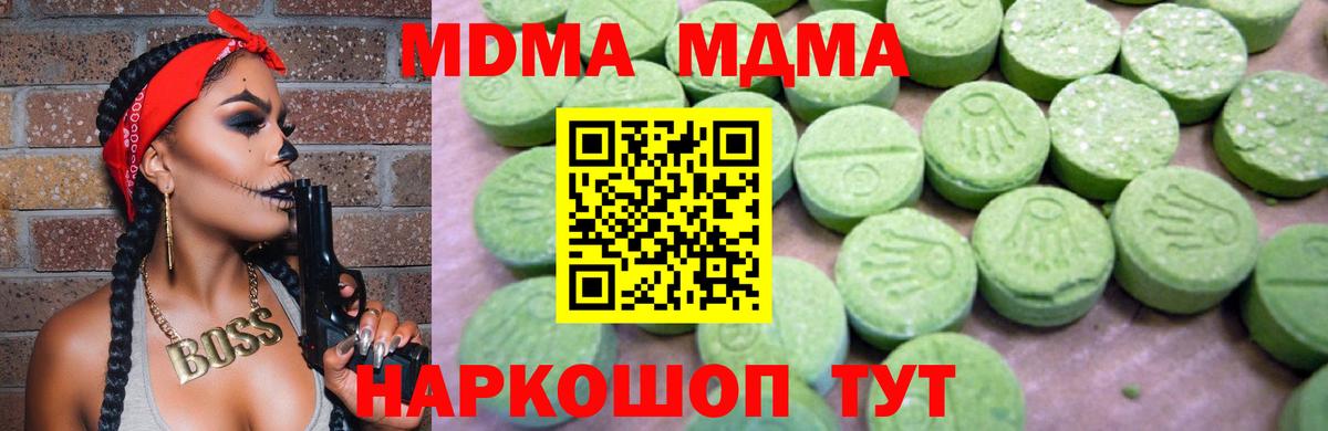 МДМА молли Отрадный