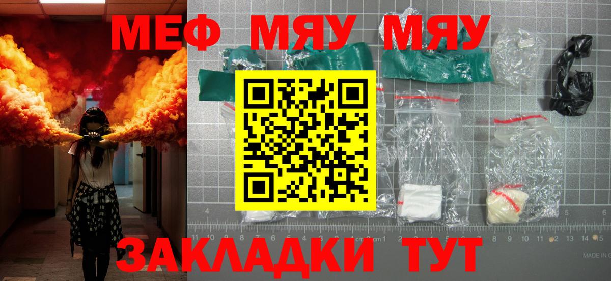 МЕФ кристаллы Отрадный