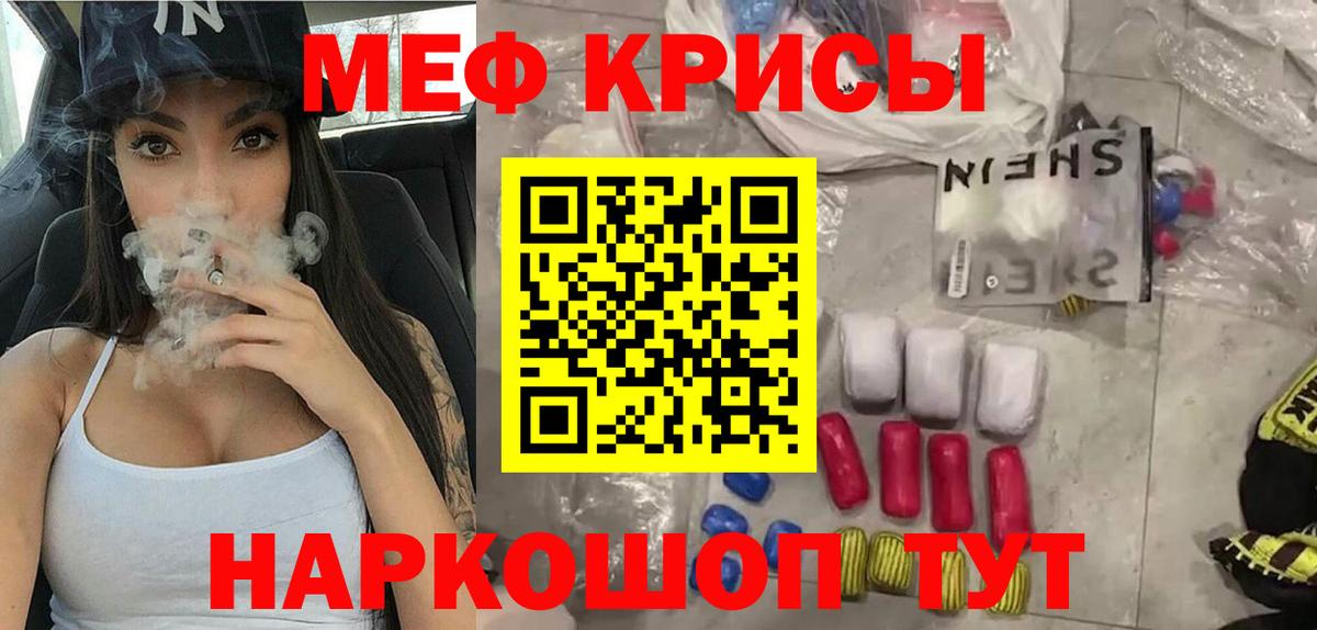 МЕФ VHQ  МЯУ-МЯУ кристаллы  закладки  Отрадный  Вход с VPN  Меф 
