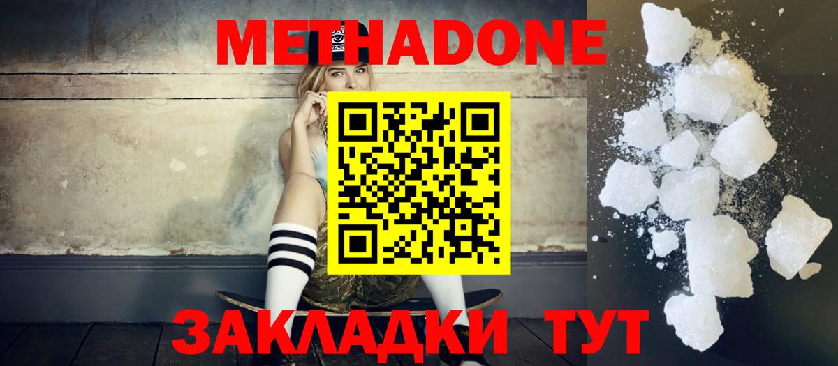 Метадон methadone  Вход с VPN  Отрадный  Метадон кристалл 
